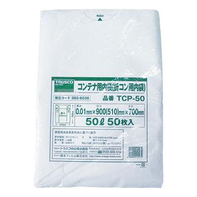 TRUSCO オリコン用内袋(半透明)TCP-50