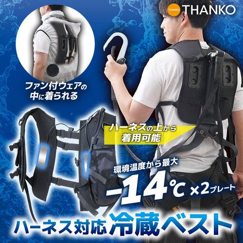 サンコー ハーネス対応 冷蔵ベスト RZFHTVSBK