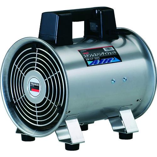 TRUSCO 送風機 ハンディジェット ステンレス製 ハネ200mm HJF-200S※名称仮